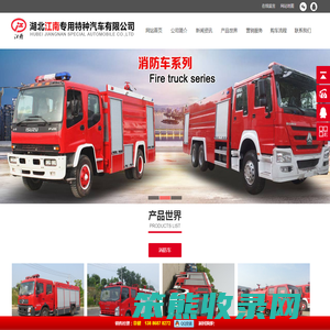 消防车