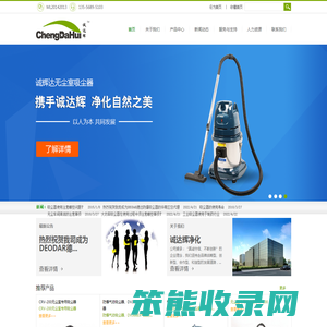 深圳市诚达辉净化科技有限公司