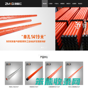 【浙煤科工】中心通缆钻杆