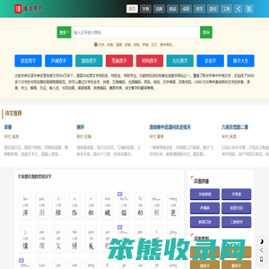 汉语字典