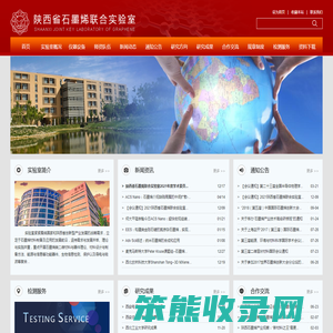 陕西省石墨烯联合实验室