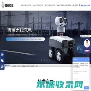 agv无线充电