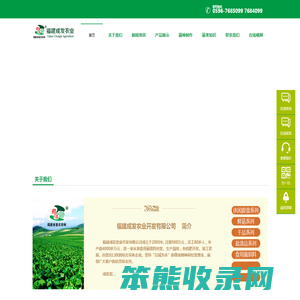 福建成发农业开发有限公司