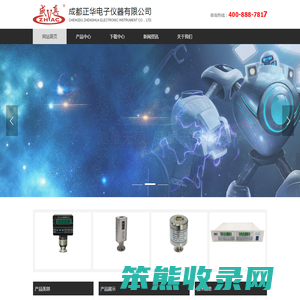成都正华电子仪器有限公司