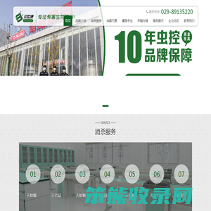 陕西贝世康有害生物防治有限公司