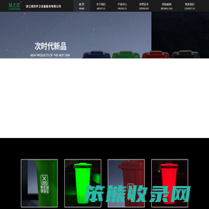 浙江绿欣环卫设备股份有限公司
