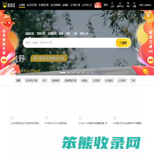 活动汪