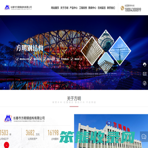 长春市方明钢结构有限公司