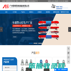 车载警报器