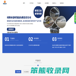 绵阳市凝晖物流有限责任公司