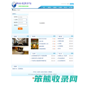 网e族酒店预订平台