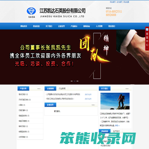 江苏凯达石英股份有限公司