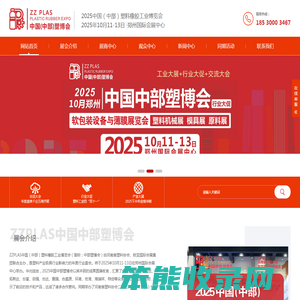 2025中国（中部）塑料工业博览会