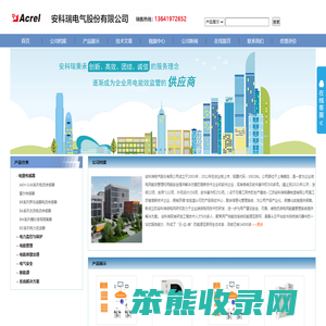 安科瑞电气股份有限公司
