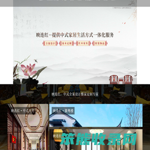 映连红红木家具
