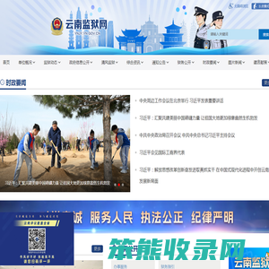 云南监狱网