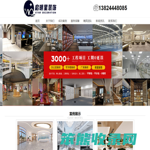 广州启明星装饰