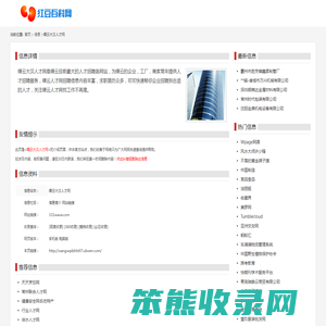 缙云大汉人才网