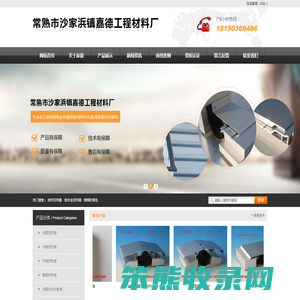 常熟市沙家浜镇嘉德工程材料厂