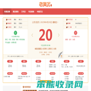老黄历网：黄历