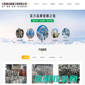 江西盛达,南昌风管加工,南昌不锈钢风管加工,南昌螺旋风管加工,南昌共板风管加工,江西风管加工