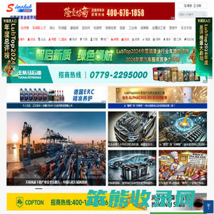 　中国润滑油信息网