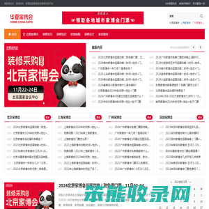 家博会2024时间表地址