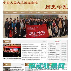 中国人民大学历史系