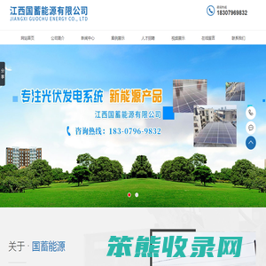 江西国蓄能源有限公司