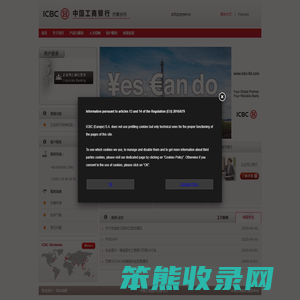 欢迎光临中国工商银行巴黎网站