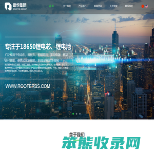 路华能源科技（保山）有限公司