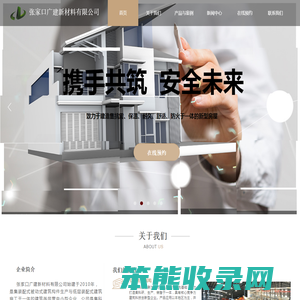 张家口广建新材料有限公司