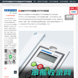 EMOTRON变频器