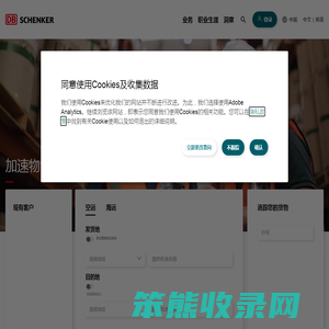 全球物流解决方案和供应链管理