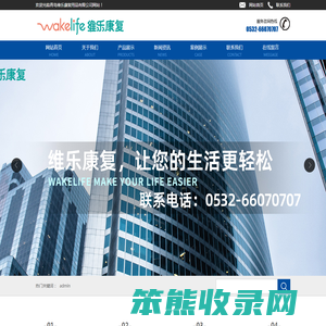 青岛维乐康复用品有限公司
