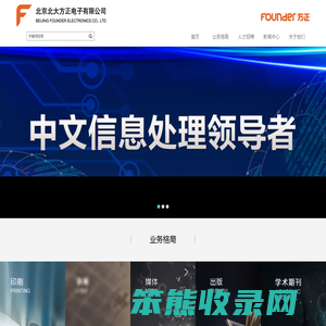 北京北大方正电子有限公司