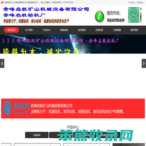 赤峰启航矿山机械设备有限公司