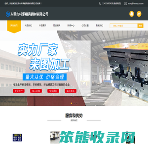 东莞模胚