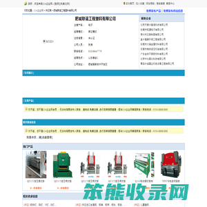 肥城联谊工程塑料有限公司