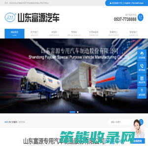 山东富源专用汽车制造股份有限公司
