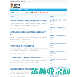 seo知识分享网