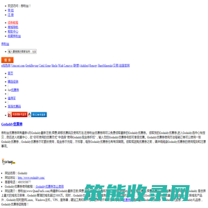 Godaddy最新注册,续费,转移优惠码及使用方法