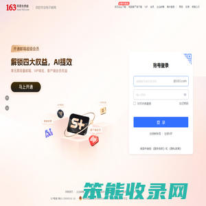 163网易免费邮