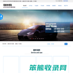 金牛区东亮完美车钥匙经营部