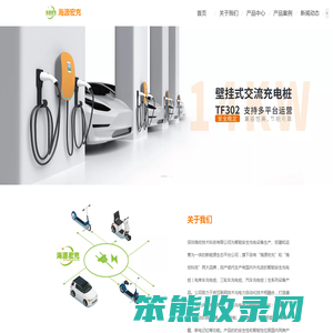 新能源汽车充电桩