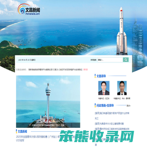 文昌新闻网