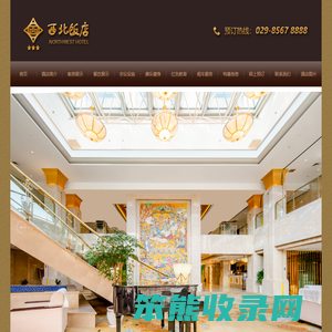 西北饭店有限责任公司