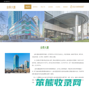 金泰大厦