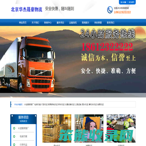 北京华杰晟豪物流有限公司