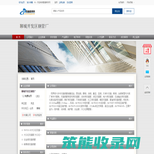 聊城开发区钢管厂